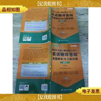 翻译硕士黄皮书:跨考专业硕士翻译硕士(MTI)英语翻译基础 真题