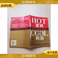 热营销,酷利润