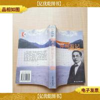 神州游记:1925~1937[正书口有印章]