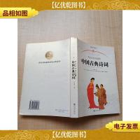 你应该知道的中国古典诗词 插图珍藏本