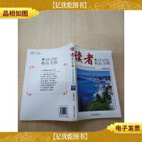 读者精品文摘 人生之旅从设定目标开始[书脊受损]