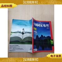 中国国家地理 星空 太行山 2012年第7期 总第49期/杂志
