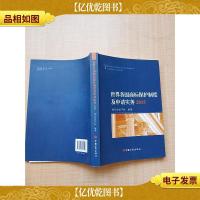 世界各国商标保护制度及申请实务2015