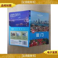 lonely planet in 厦门