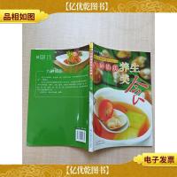 九种体质养生美食[书脊受损]