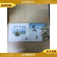求雨 明天出版社[精装绘本]