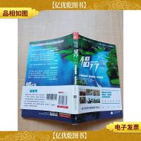 侣行2 中国新格调:爱到*,行到* 下