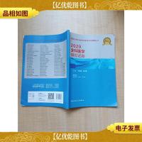 全国卫生专业职称考试人卫版2020全国卫生专业职称技术资格证考试