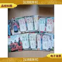 绘本成语三之乘风破浪卷[共10本合售]