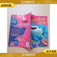 海底总动员2 多莉去哪儿 迪士尼益智经典系列 炫彩创意涂色书