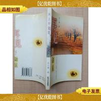 再见野鼬鼠[封面有水渍]