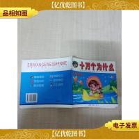 十万个为什么.自然现象