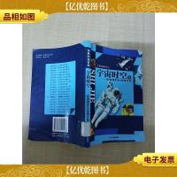 宇宙时空卷 拓展我们认识的目光[馆藏]