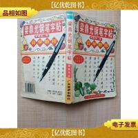 梁鼎光钢笔字帖 自学教程[内页受损,不影响阅读][内有笔迹]