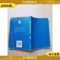 现代汉语谚语词典[书脊磨损][内有笔迹]