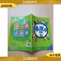 儿童逻辑思维培养丛书·推理力训练2