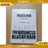 商业区块链:开启加密经济新时代[全新]