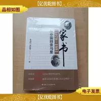 家书 从中国到索马里 1979-1981[全新]