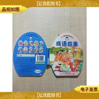 小企鹅故事蛋蛋书 成语故事[精装]