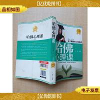 哈佛心理课大全集[正书口有污迹]