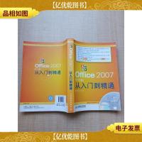 Office 2007中文版从入门到精通[书脊轻微受损]