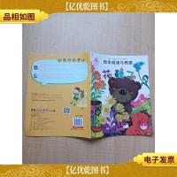 绘本阅读与表演 花鞋子 第八册1[封面有贴纸]