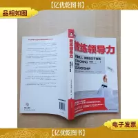 教练领导力 不懂带人,你就自己干到死