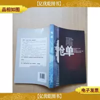 抢单 长江文艺出版社