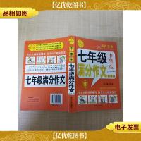 中学生七年级满分作文 *版