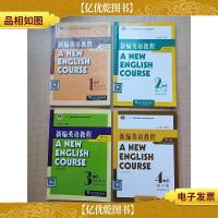 新编英语教程 第三版[《1学生用书 2 练习册 3 学生用书 4 练习