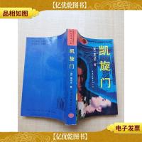 凯旋门 中国文联出版公司[书脊轻微磨损]