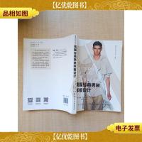 国际时尚设计丛书 服装 英国经典男装样板设计