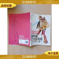 服装画艺术与表现[书脊受损][正书口有笔迹]