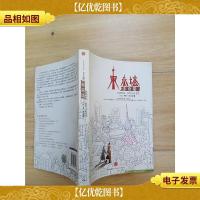 东京塔 中信出版社[扉页有笔迹]