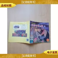 等待食物的狼 谨慎与分辨的智慧[封面有贴纸]
