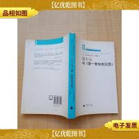 笛卡尔与《*哲学的沉思》[书脊受损]
