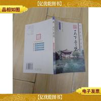 泉·天下奇观——济南泉文化丛书