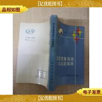 知识竞赛指南与试题集粹