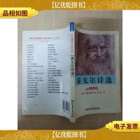 语文*必读丛书 泰戈尔诗选导读版