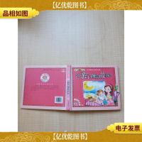 亲子睡前故事[扉页有笔迹][精装][内有泛黄][书脊受损]