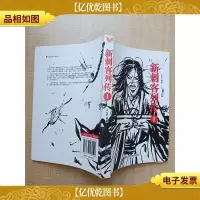 新刺客列传1