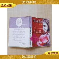 续集——查太莱夫人[封面褶皱][书脊受损]