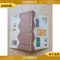 图解女童发型编梳[书脊磨损]