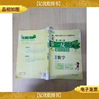 新题型举一反三强化训练 小学数学[无笔迹]
