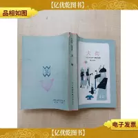 [七十 八十年代珍藏版]大街 上海译文出版社[书脊受损]