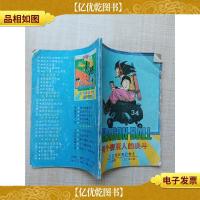 [七十 八十年代收藏版]七龙珠 贝吉塔和那巴卷3 两个赛亚人的决