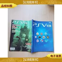 专辑PSV SPECIAL VOL.1/杂志