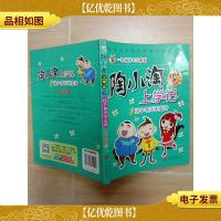 陶小淘上学记 这个冬天不太冷[内有笔迹]