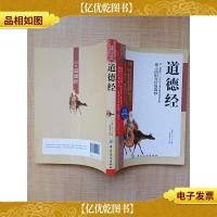 道德经 双色插图版 [正书口有笔迹][扉页有笔迹]