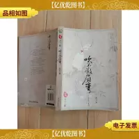 吹不散眉弯